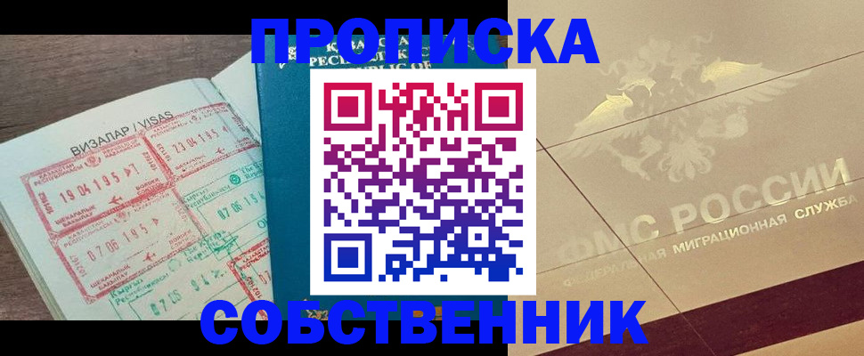 пропишу в квартире в Кодинске