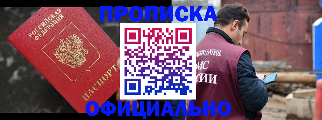 временная регистрация законно в Кодинске