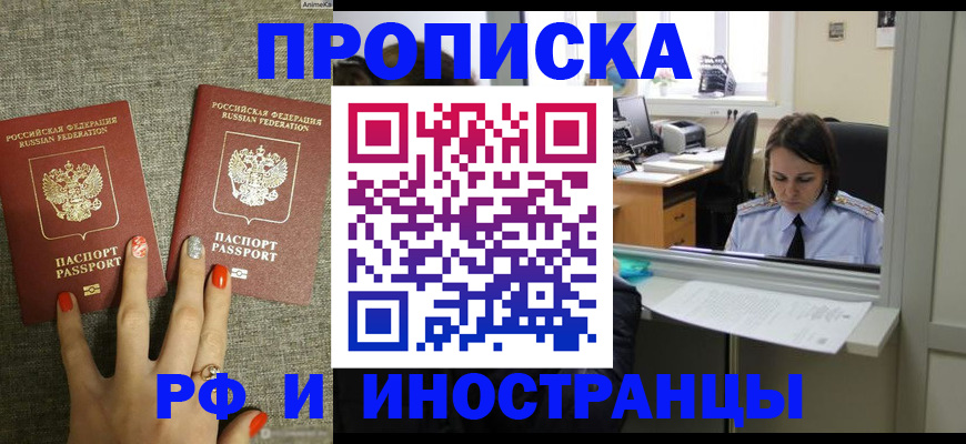 прописка законно в Кодинске
