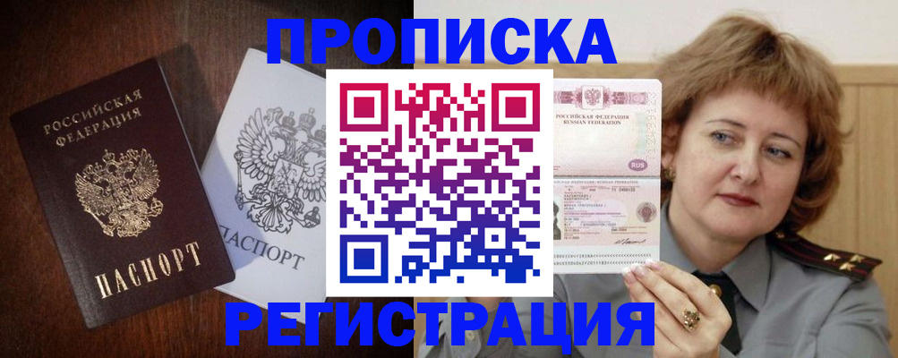 прописка для кредита в Кодинске