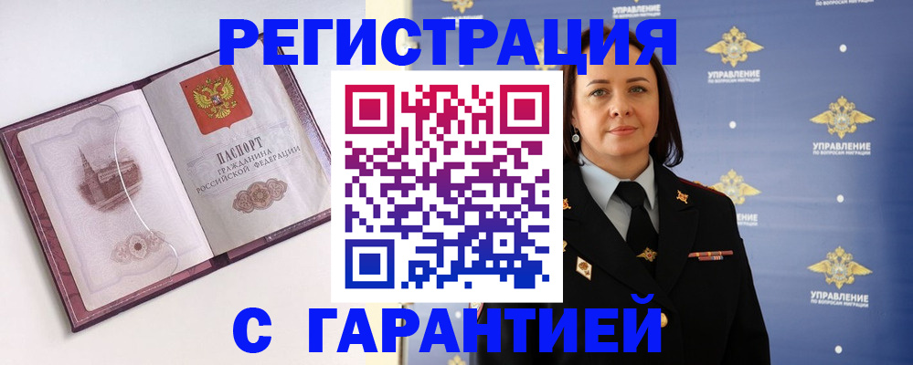 прописка в квартире в Кодинске