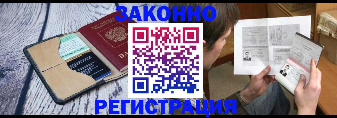 временная регистрация надежно в Кодинске