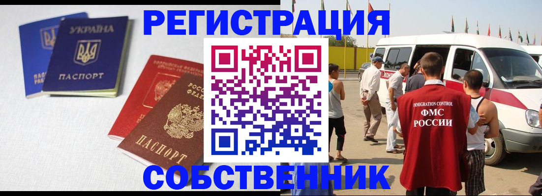 временная регистрация купить в Кодинске