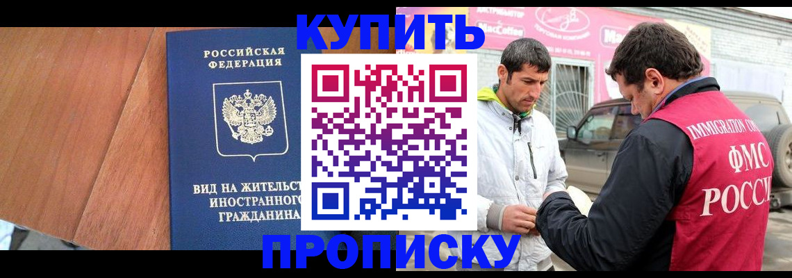 прописка гарантия в Кодинске