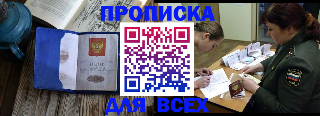 прописка ребенка в Кодинске